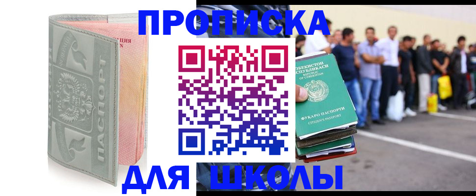 временная прописка в Борисоглебске